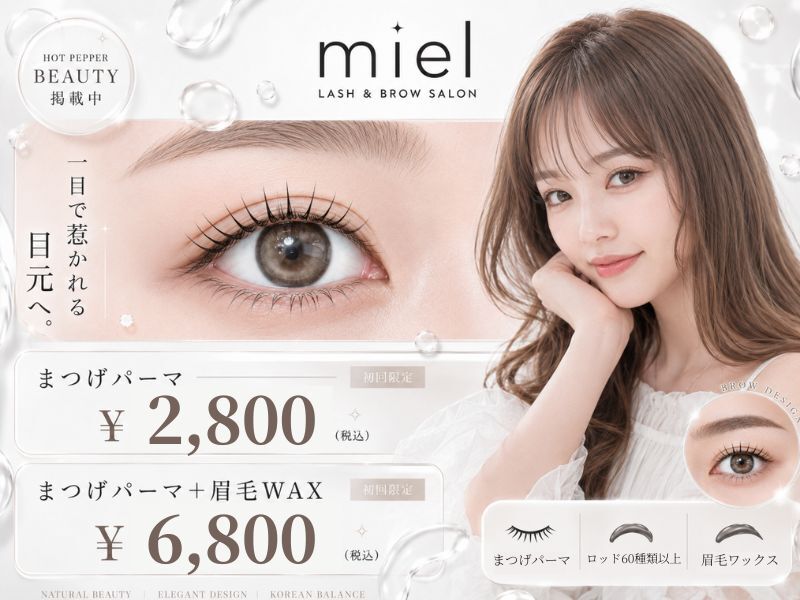 ミエル 心斎橋店(miel)｜ホットペッパービューティー