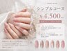 【ハンド】シンプルコース4500円/新規ソフト・当店オフ込み