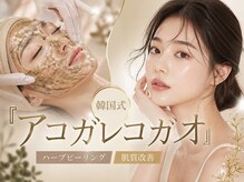 アコガレコガオ 郡山店