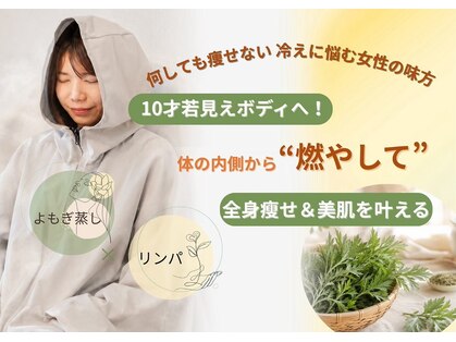 【本格痩身・温活ダイエット】YOSA PARK Tiareの写真