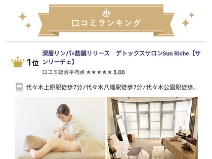 サンリーチェ(Sun Riche)の写真