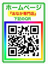 ピオナ(PIONA) お腹専門店 お腹ちゃん