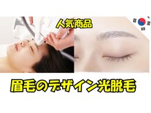 目が美きゅっとの雰囲気（顔の印象を決める美眉！韓国美眉デザインの後、眉周りを美肌脱毛）