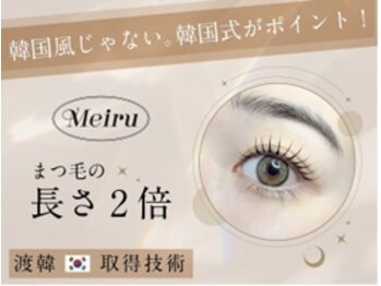 メイル 天王寺店(Meiru)/韓国式まつげパーマ