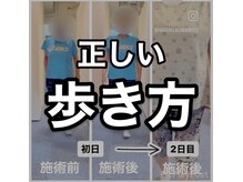 カワル整体 上通り院/正しい歩き方