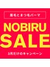 5月限定クーポン【眉毛×まつ毛set】アイブロウ+NOBIRUまつ毛パーマ¥9800