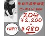 【平日午前中限定新規の方】ピンポイント施術20分2200円→980円
