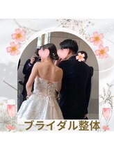 いおり骨盤整体 リブート(RE:BOOT)/ブライダルエステ