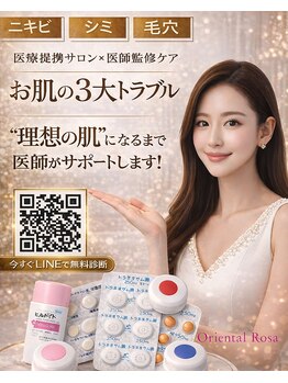 オリエンタルローザ 表参道(Oriental Rosa)/ニキビケア/シミケア/毛穴ケア◎