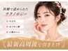 【高周波のみ】たるみ・もたつきに◎引き締め小顔 ¥16,500→¥9,800