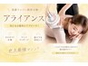 【可児初】深部リンパ×脂肪分解　気になる箇所にアプローチ！　30分 5500円