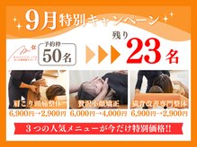 まいれ鍼灸整骨院 整体院 南草津院