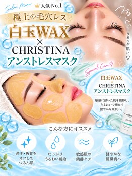 ミエル(Miel)の写真/【極美肌】白玉wax＋アンストレスマスクの相乗効果でワンランク上の肌へ導く