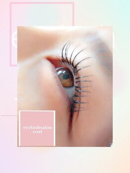 コート(coat)/☆フラットラッシュ~100本☆