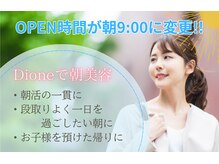 ディオーネ 泉佐野店(Dione)/毎朝9時～OPEN!!