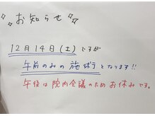 あかつき整骨院 雀の宮駅前院/年に一度、全社員での総会♪