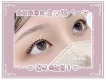 メイル 天王寺店(Meiru)/韓国式まつ毛パーマ