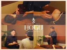 美容整体HOGU【整体/小顔/姿勢改善/首肩/腰痛/リンパマッサージ/ヘッドスパ】
