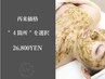 【再来】ダイヤモンドハーブピーリング "4箇所"　￥51,200→¥26,800