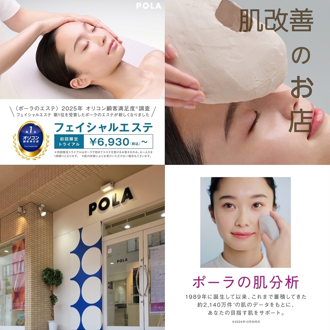 ポーラ ザ ビューティ 弘前店(POLA THE BEAUTY)｜ホットペッパー