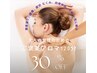 【ご褒美アロマ】ボディトリートメント120分→16,000円