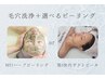 【平日15~21時★毛穴レス】毛穴洗浄＋選べるピーリングでお悩み別ケア