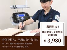 めばえコンディショニング整体