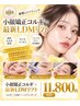 【衝撃のリフティング】面長/たるみ/むくみ◎小顔矯正コルギ×最新LDMリフト