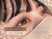 フルール アイ バイ アイズ 本厚木(FLEUR EYE by AIZU)