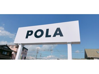 ポーラ 下松店(POLA)/看板