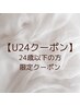 【学割U24限定クーポン】アイブロウ・眉wax/メイク仕上げ　¥4800