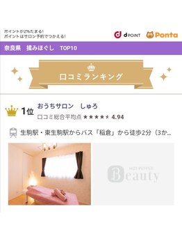 おうちサロン しゅろ/口コミランキング1位です(*^^*)