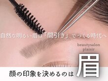 プレジール(plaisir)