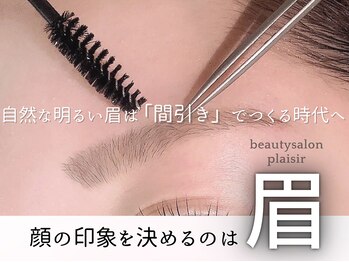 プレジール(plaisir)