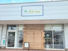 ポーノ(po-no)/外観