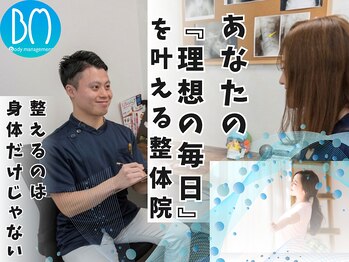 ボディマネジメント整体院 吉祥寺