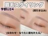 【学割U24】眉毛スタイリング（間引き込）通常価格¥5,500→￥5,000