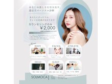 ソルモカ(SOLMOCA)の雰囲気（遺伝子パーソナル検査であなただけの結果をお伝えします♪）