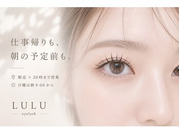 ルル 大宮駅西口(LULU)の写真/20時まで営業◎駅近だから通いやすい◎休日朝活の予定前・仕事帰りにメンテ♪ 韓国っぽ束感eyeならお任せ◎