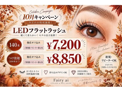 フェアリーアイ(Fairy ai)の写真