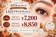 フェアリーアイ(Fairy ai)