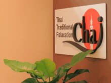 タイ式ボディケア チャイ トキハ別府店(Chai)/20年間かわらないロゴ