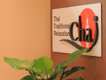 タイ式ボディケア チャイ トキハ別府店(Chai)/20年間かわらないロゴ