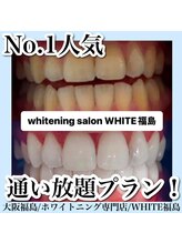 ホワイトニングサロン ホワイト(WHITE)/セルフホワイトニング/大阪/福島