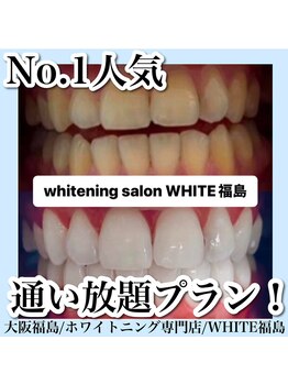ホワイトニングサロン ホワイト(WHITE)/セルフホワイトニング/大阪/福島