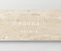 ネオンネイル(neonnail)