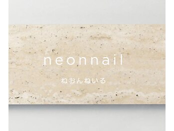 ネオンネイル(neonnail)