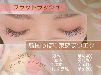 クレーヌ(CREINE)の写真