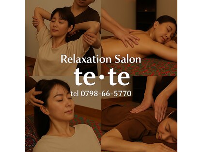 テテ(te te)の写真