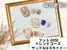 【フットデザイン】フットGelトレンドデザイン¥7000  ★ネイル衛生ケア付